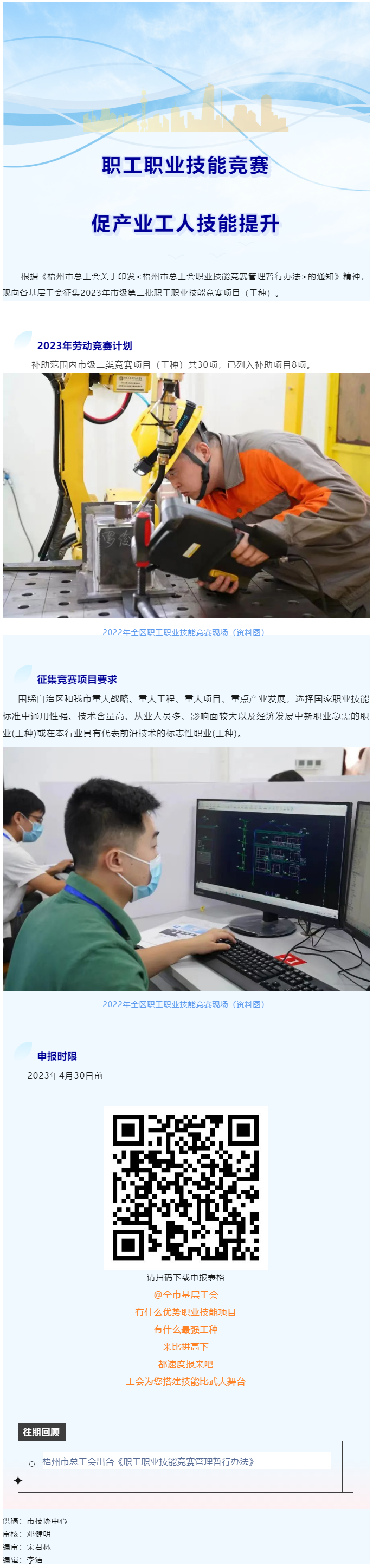 @各基層工會，2023年度市級第二批職工職業(yè)技能競賽項目開始征集啦！.png