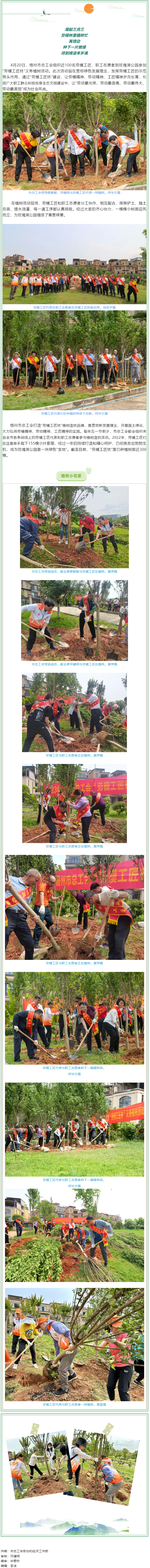 不負(fù)春光添新綠 勞模工匠植樹(shù)忙.png