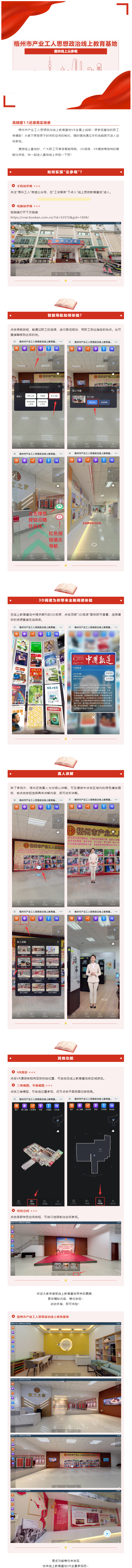 沉浸式參觀！梧州市產(chǎn)業(yè)工人思想政治線上教育基地帶你開啟VR漫游！.png