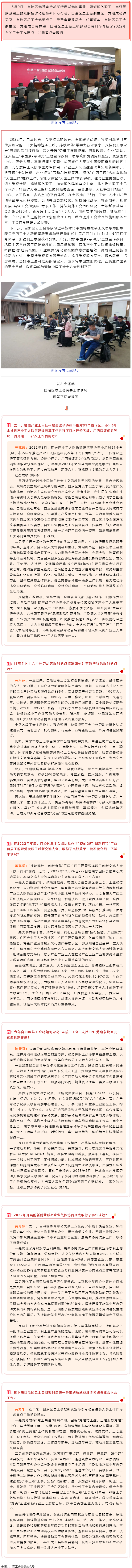 忠誠黨的事業(yè)，竭誠服務(wù)職工，當好黨聯(lián)系職工群眾的橋梁和紐帶新聞發(fā)布會在邕舉行.png