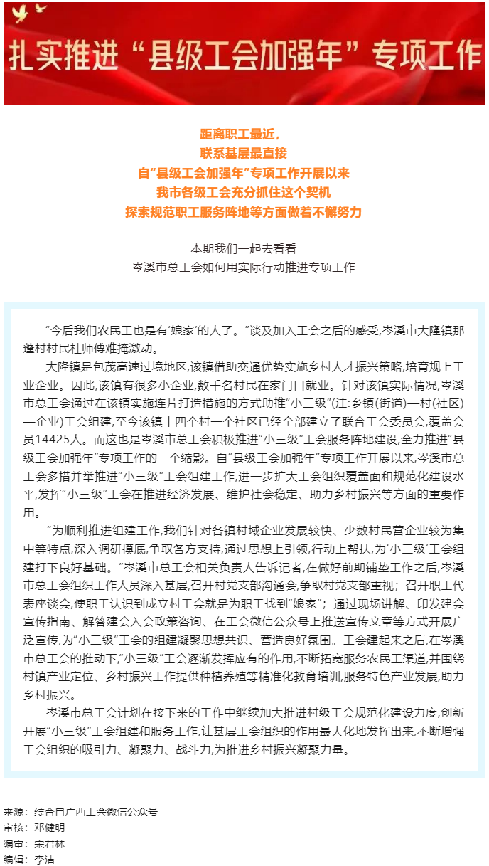 到基層去，到職工身邊去丨我市各級(jí)工會(huì)扎實(shí)推進(jìn)&ldquo;縣級(jí)工會(huì)加強(qiáng)年&rdquo;專(zhuān)項(xiàng)工作①.png