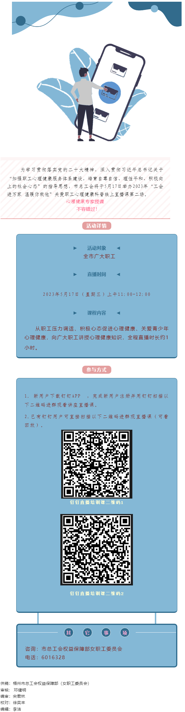 @全體職工，關愛職工心理健康線上直播課5月17日開播，敬請收看.png