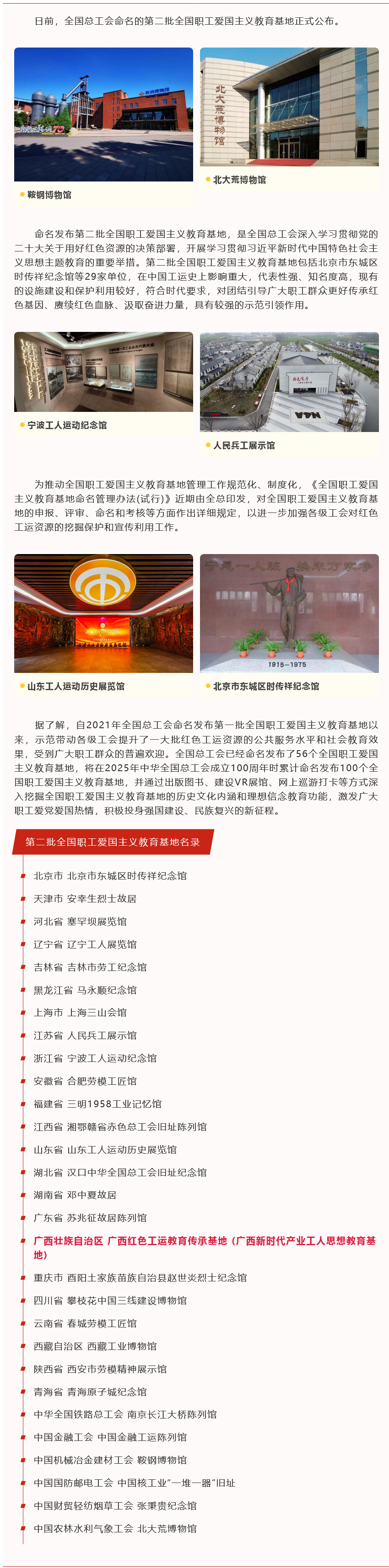 Screenshot 2023-05-23 at 00-09-02 恭喜！廣西紅色工運教育傳承基地被命名為第二批全國職工