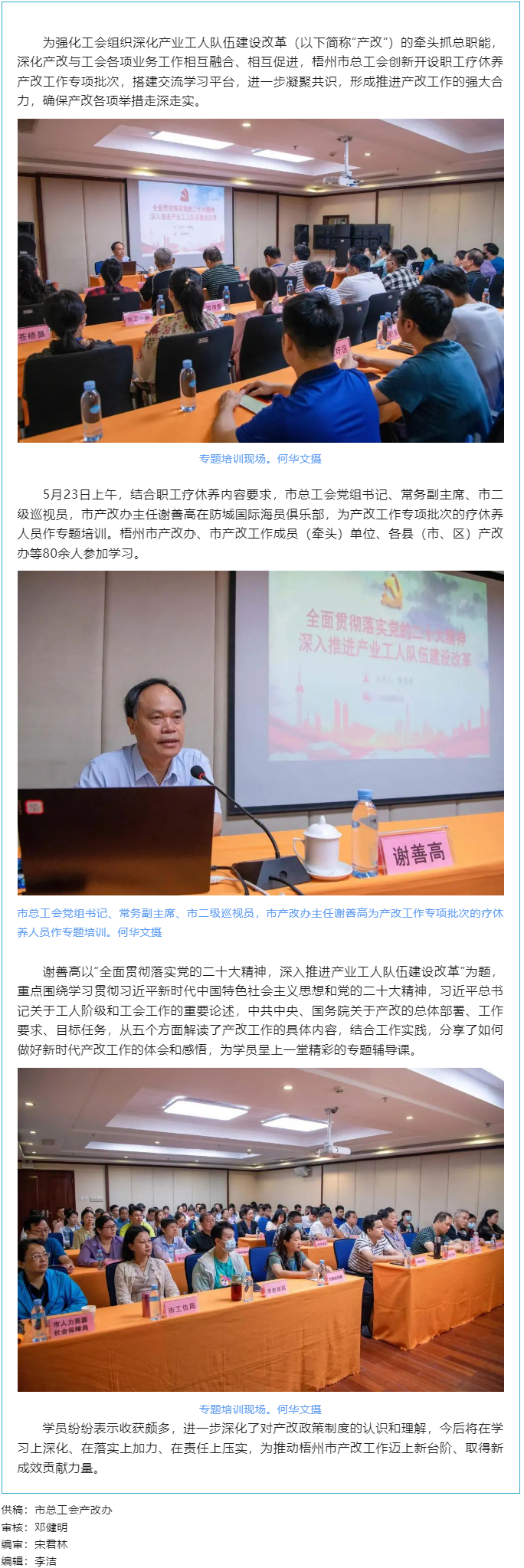 【產(chǎn)改工作進行時】梧州市結(jié)合職工療休養(yǎng)活動開展產(chǎn)改工作專題培訓 深化產(chǎn)改與工會業(yè)務工作雙融雙促進.png