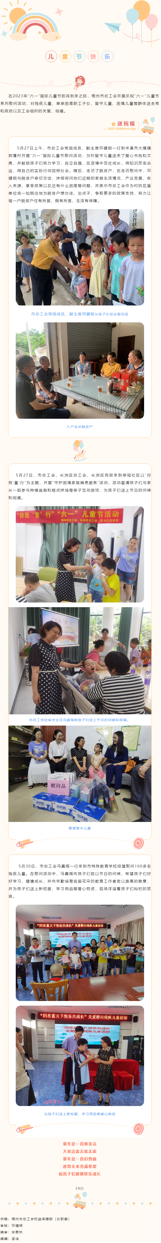 “六一”慰問 情暖童心丨梧州市總工會(huì)開展“六一”兒童節(jié)系列慰問活動(dòng).png