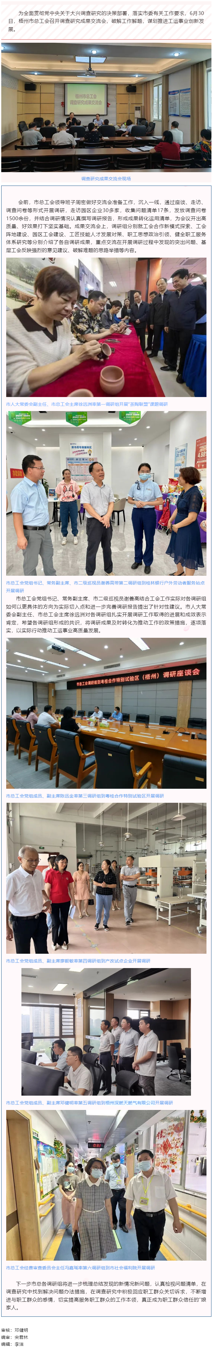 問題導向破解難題 謀劃思路推動發(fā)展——梧州市總工會召開調(diào)查研究成果交流會.png