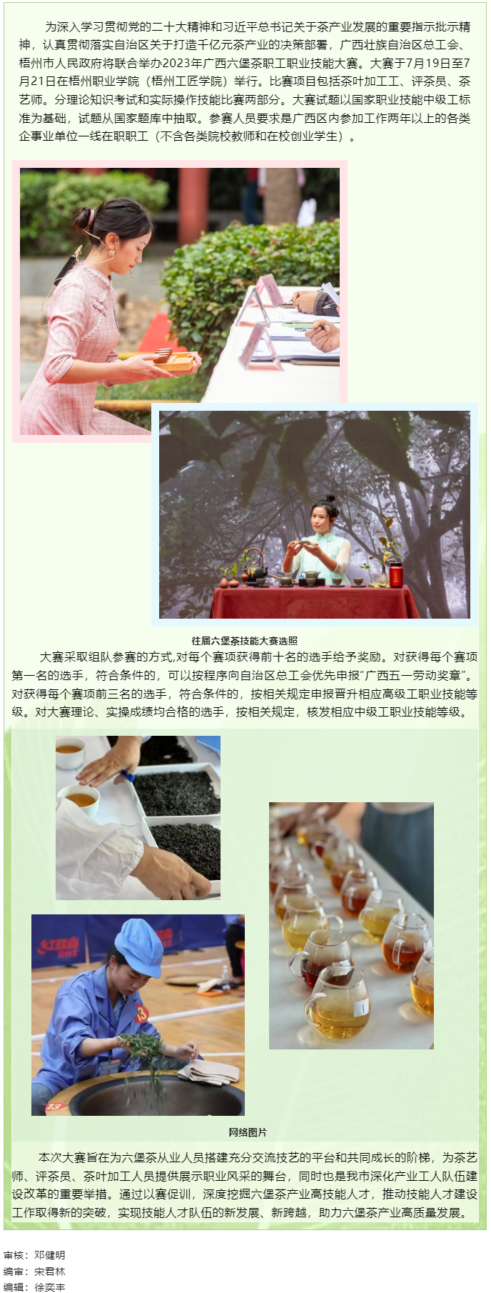 以賽促高質量發(fā)展 打造千億元茶產(chǎn)業(yè) 2023年廣西六堡茶職工職業(yè)技能大賽將在我市舉行.png