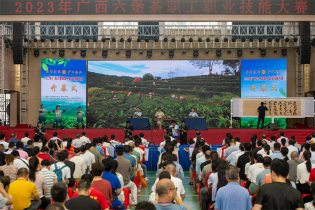 桂有技能 產(chǎn)業(yè)振興丨2023年廣西六堡茶職工職業(yè)技能大賽圓滿落幕