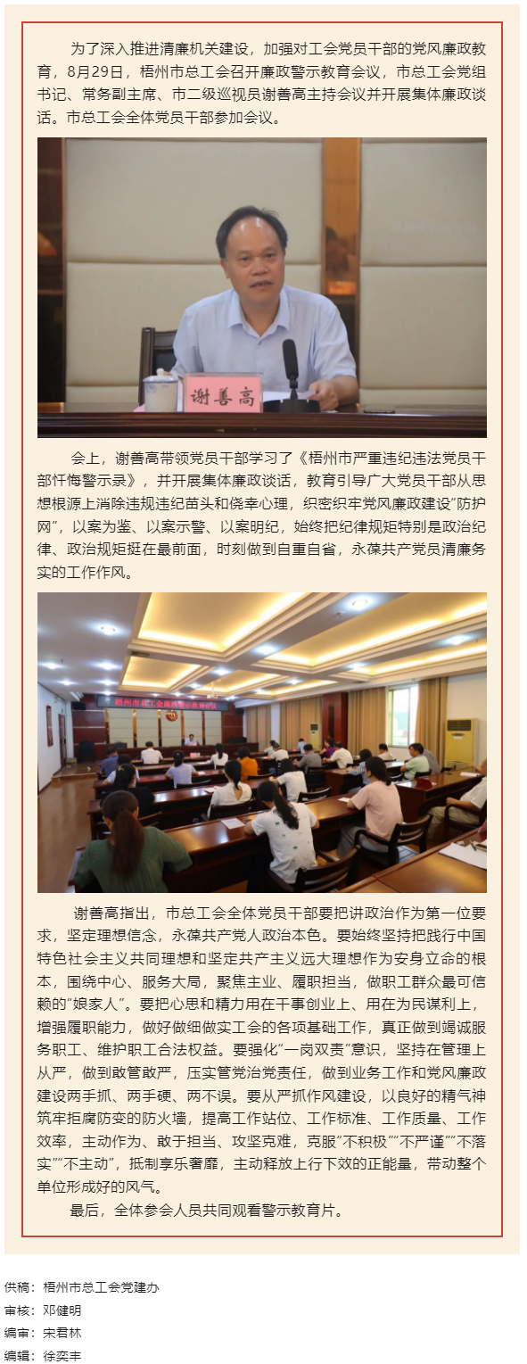用好警示教育防腐劑，筑牢廉潔自律防火墻——梧州市總工會(huì)召開展警示教育會(huì)議.png