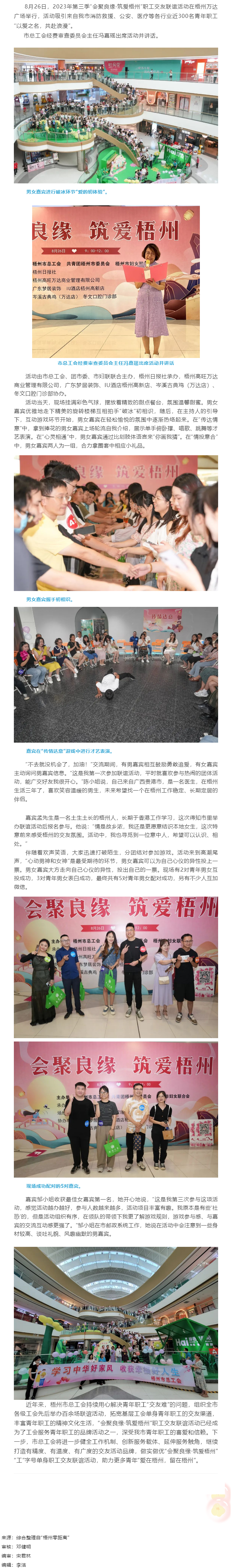 初秋相遇 共赴美好丨2023年第三季“會(huì)聚良緣·筑愛(ài)梧州”職工交友聯(lián)誼活動(dòng)圓滿落幕.png