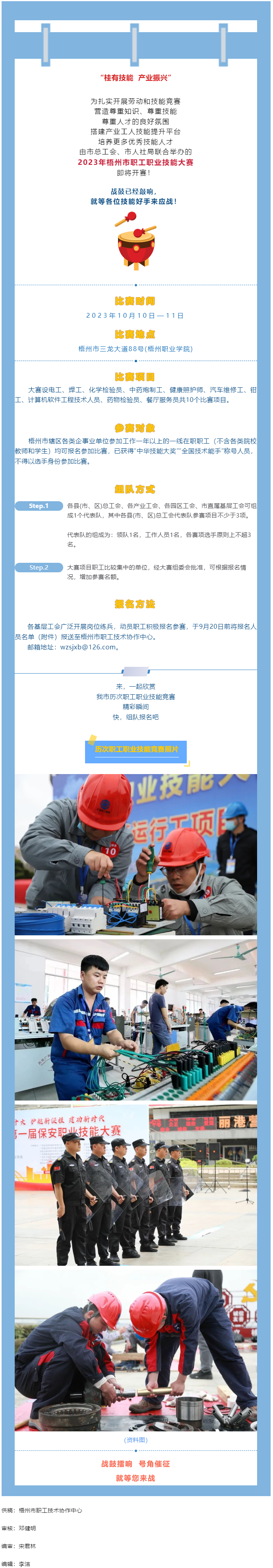 速來報(bào)名！2023年梧州市職工職業(yè)技能大賽即將開賽.png