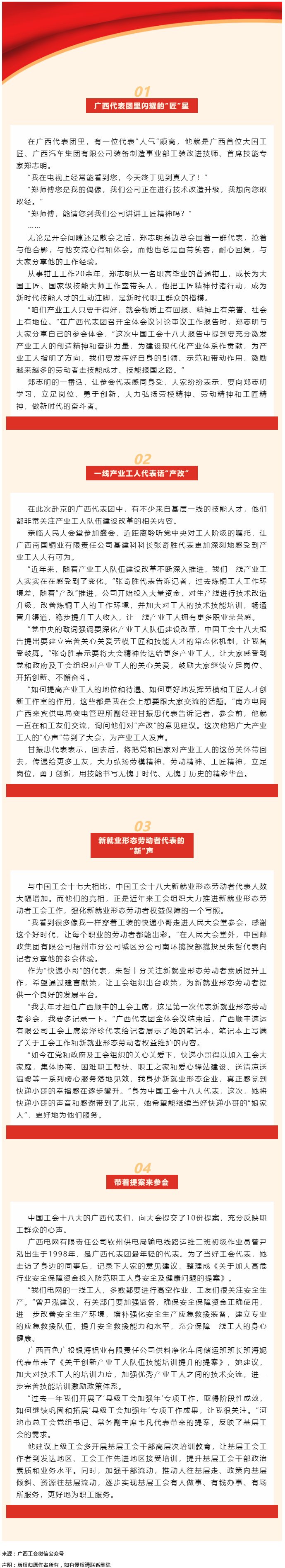 他們認真履職，把職工的熱切期盼和心聲帶到中國工會十八大上！.png
