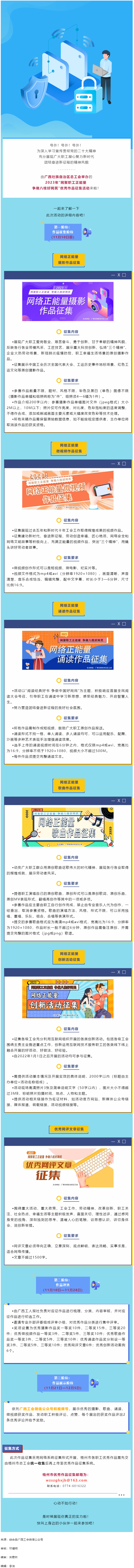 @全區(qū)職工 2023年&ldquo;網(wǎng)聚職工正能量 爭做中國好網(wǎng)民&rdquo;主題活動啟動！.png