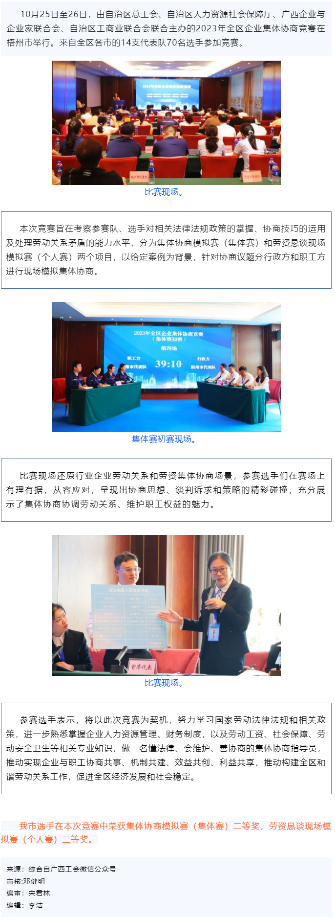 喜報(bào)！梧州市在2023年全區(qū)企業(yè)集體協(xié)商競(jìng)賽中獲獎(jiǎng).png
