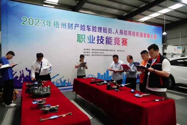技能競賽促提升 保險(xiǎn)服務(wù)展風(fēng)采——2023年梧州財(cái)產(chǎn)險(xiǎn)車險(xiǎn)理賠員、人身壽險(xiǎn)柜面客服人員職業(yè)技能競賽成功舉辦