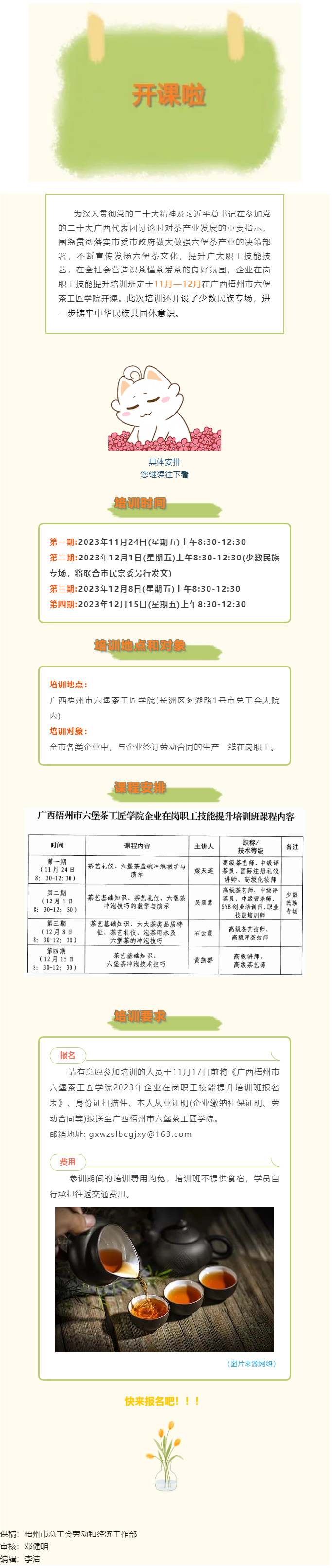 開(kāi)始報(bào)名啦！2023年企業(yè)在崗職工技能提升培訓(xùn)班11月下旬開(kāi)課.png