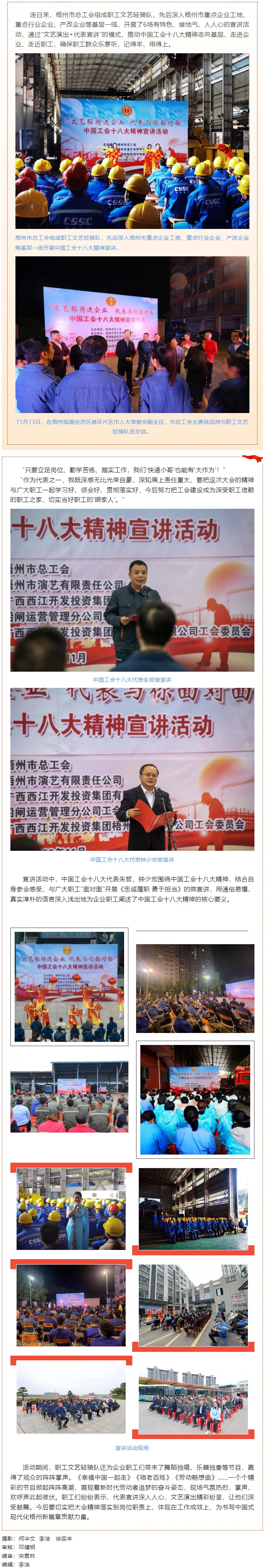 梧州市總工會開展“文藝輕騎進企業(yè) 代表與你面對面” 中國工會十八大精神宣講活動.png