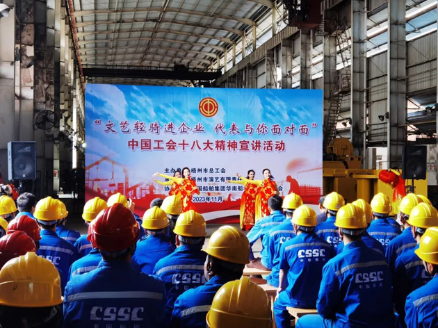 梧州市總工會(huì)開展“文藝輕騎進(jìn)企業(yè) 代表與你面對面” 中國工會(huì)十八大精神宣講活動(dòng)