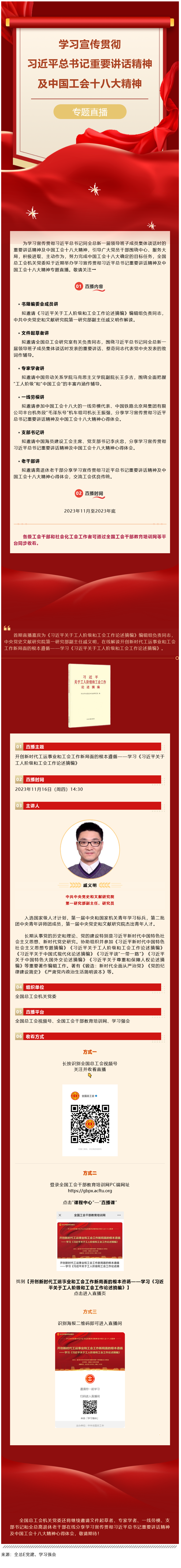 Screenshot 2023-11-26 at 16-27-11 直播預告｜明天開始！學習宣傳貫徹習近平總書記重要講話