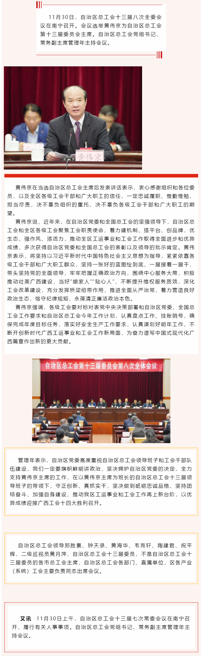 自治區(qū)總工會(huì)十三屆八次全委會(huì)議召開(kāi) 黃偉京當(dāng)選自治區(qū)總工會(huì)主席.png