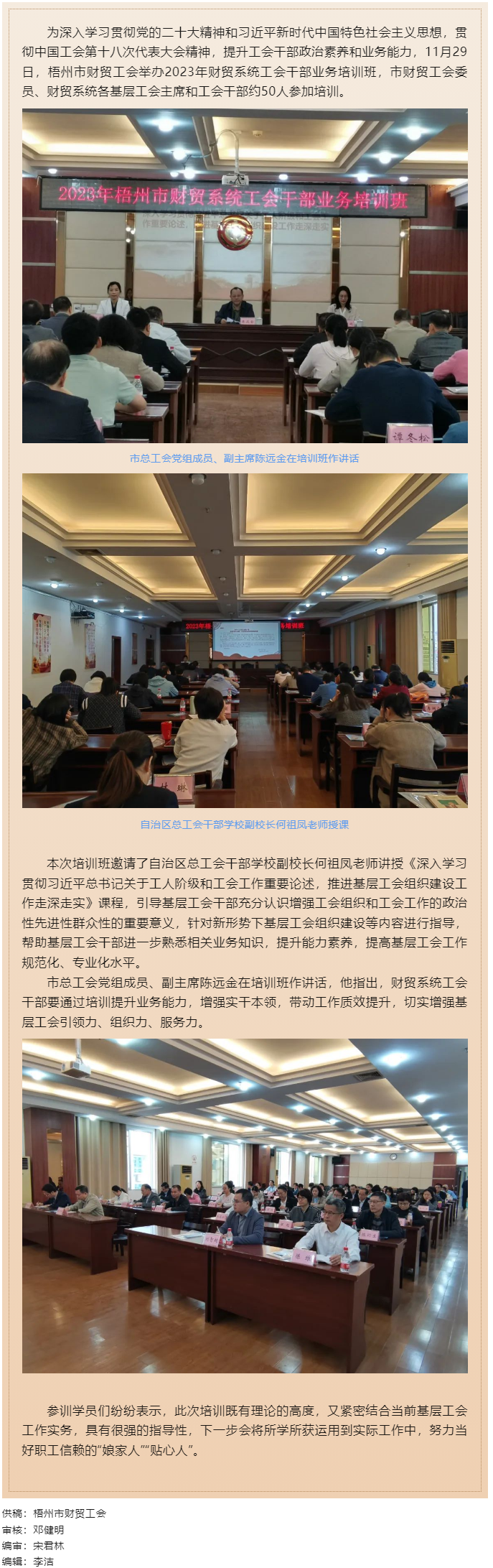 夯實(shí)業(yè)務(wù)基礎(chǔ)， 提升工作質(zhì)效丨梧州市財(cái)貿(mào)工會舉辦2023年財(cái)貿(mào)系統(tǒng)工會干部業(yè)務(wù)培訓(xùn)班.png