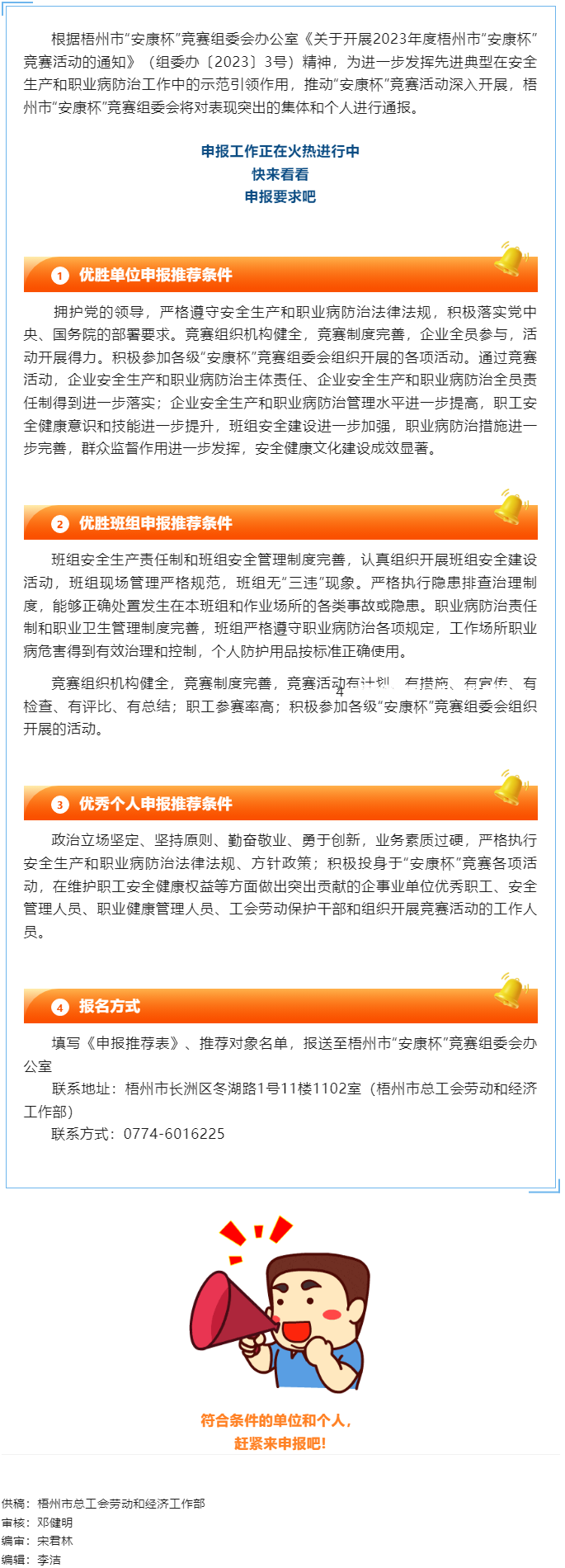 2023年度梧州市“安康杯”競賽活動先進集體和優(yōu)秀個人申報工作正在火熱進行中，你參加了嗎？.png