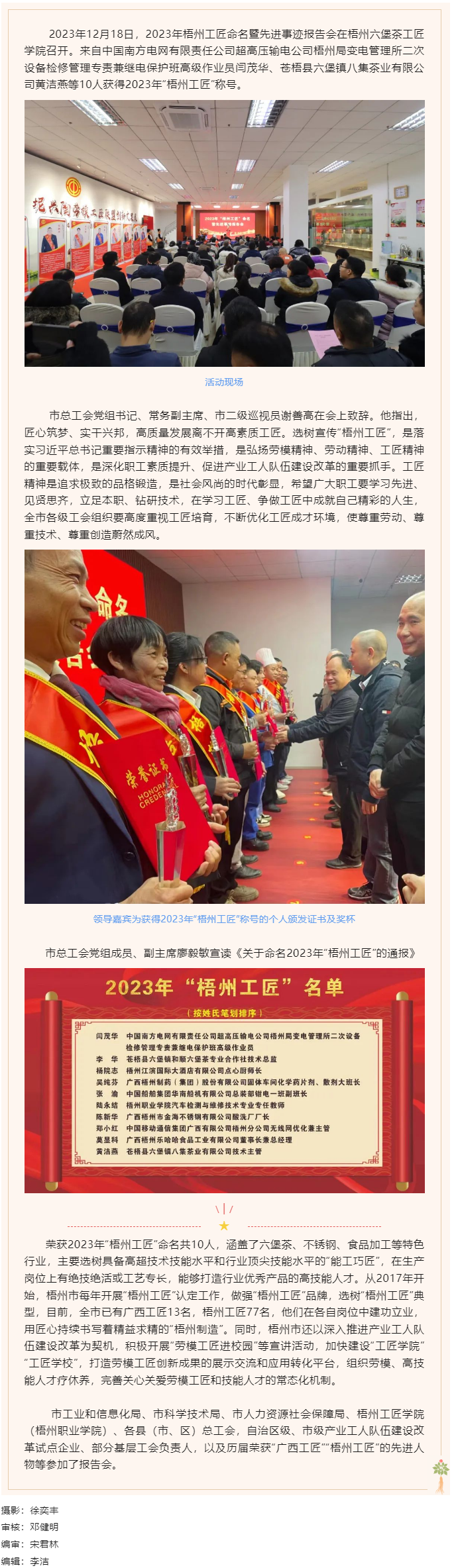 弘揚工匠精神 成就出彩人生丨2023年梧州工匠命名暨先進事跡報告會召開.png