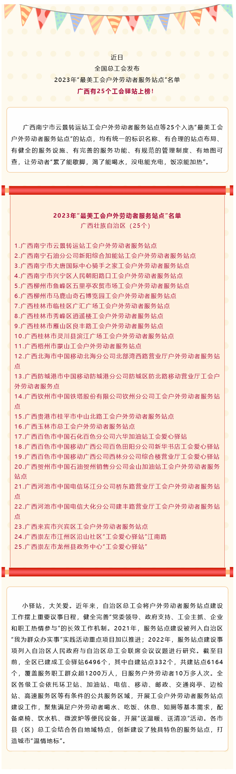 Screenshot 2023-12-24 at 16-36-17 廣西25個(gè)工會(huì)驛站入選2023年&ldquo;最美工會(huì)戶(hù)外勞動(dòng)者