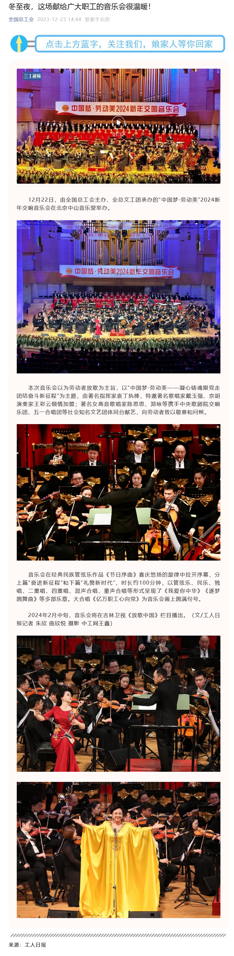 Screenshot 2023-12-24 at 14-49-39 冬至夜，這場獻給廣大職工的音樂會很溫暖！.png