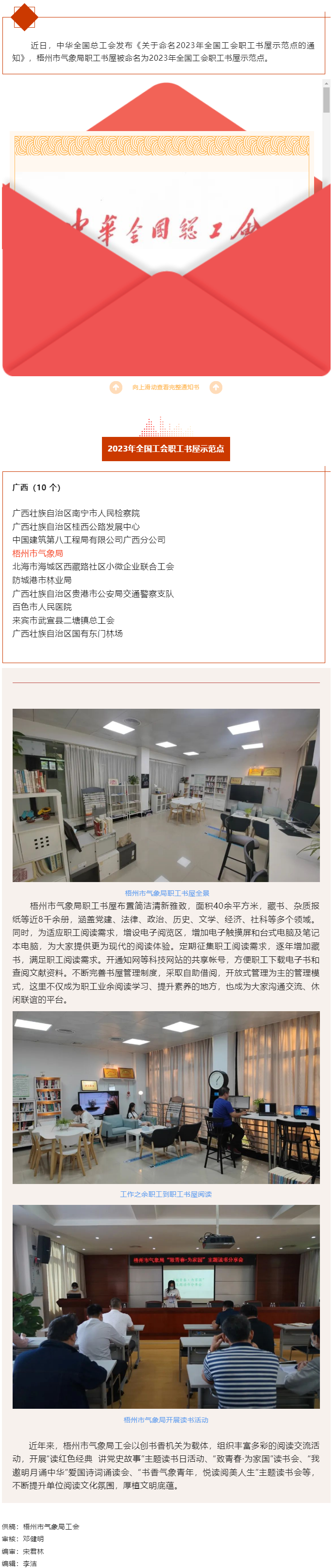 喜報(bào)！梧州市氣象局職工書屋被命名為2023年全國(guó)工會(huì)職工書屋示范點(diǎn).png