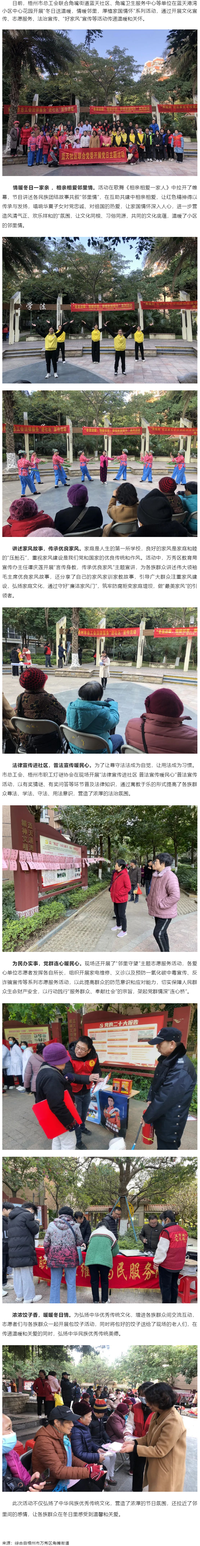 梧州市總工會開展“冬日送溫暖，情暖鄰里，厚植家國情懷”系列活動.png