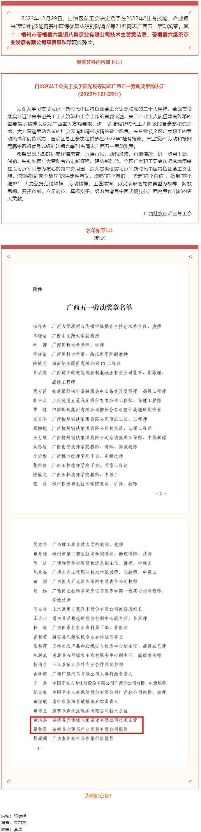 喜報連連！我市兩名職工在全區(qū)六堡茶職工職業(yè)技能大賽表現(xiàn)優(yōu)異 獲授廣西五一勞動獎?wù)?png