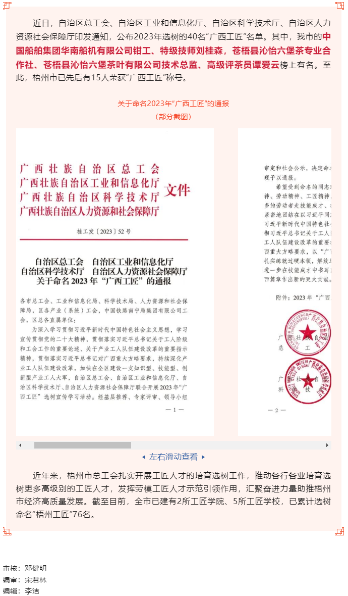 喜報！我市兩人獲命名2023年&ldquo;廣西工匠&rdquo;稱號.png