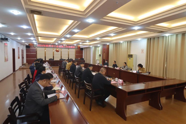 務(wù)虛求實(shí) 謀劃布局——梧州市總工會(huì)召開(kāi)2024年度務(wù)虛會(huì)