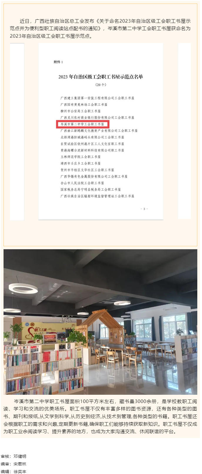 喜報！岑溪市第二中學(xué)職工書屋被命名為2023年自治區(qū)級工會職工書屋示范點.png
