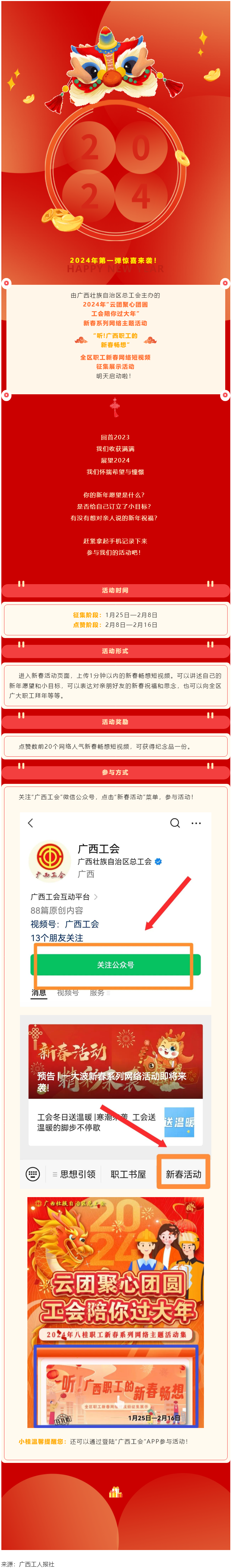 新春活動 _ 來！大聲說出你的新春暢想.png