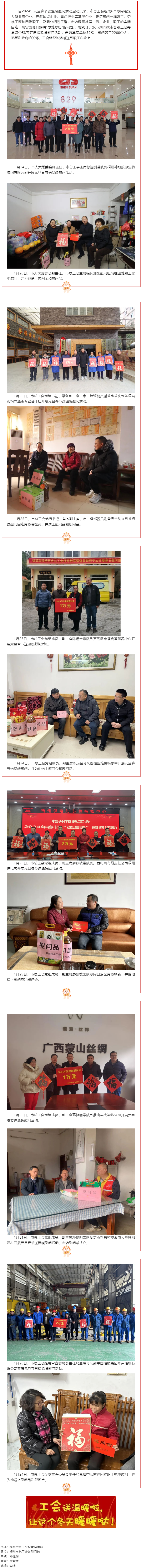 【“工”送暖冬】梧州市總工會(huì)慰問組深入基層開展送溫暖慰問活動(dòng).png