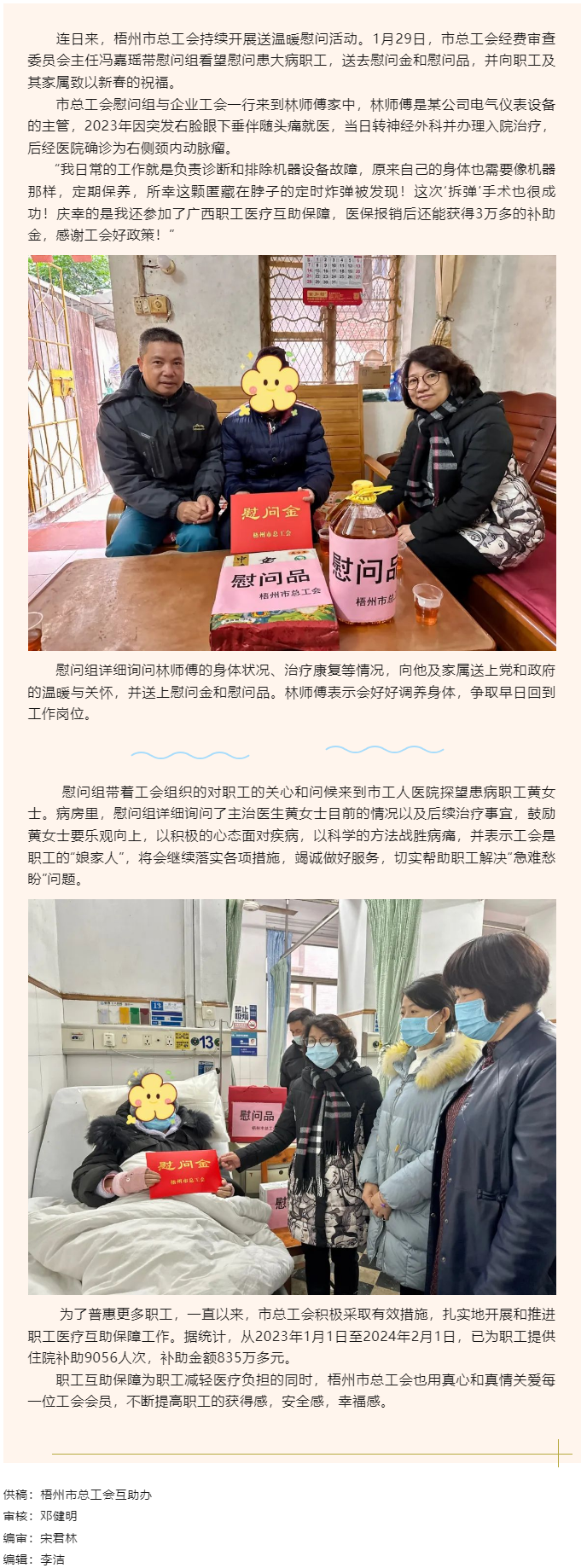 互助有愛，人間有情丨梧州市總工會慰問組看望慰問患病職工.png