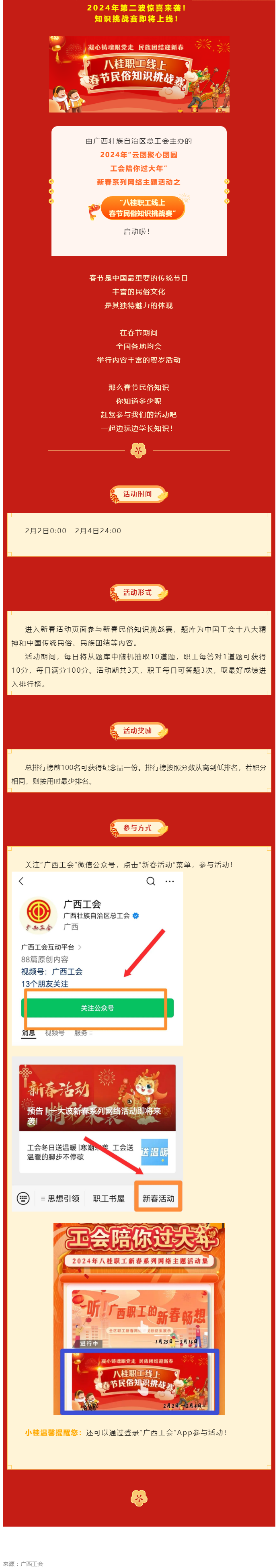 新春活動 _ 春節(jié)民俗知多少？快來挑戰(zhàn)吧！.png
