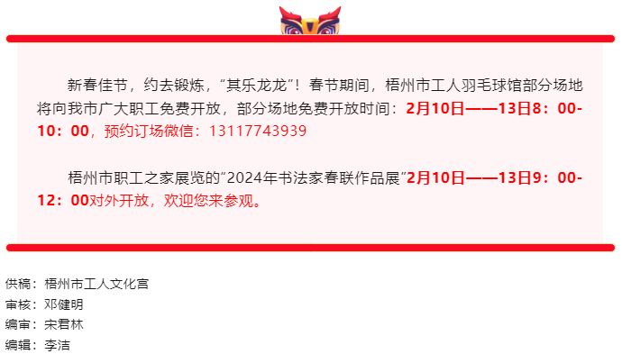免費！梧州市工人文化宮春節(jié)期間開放時段公布.png