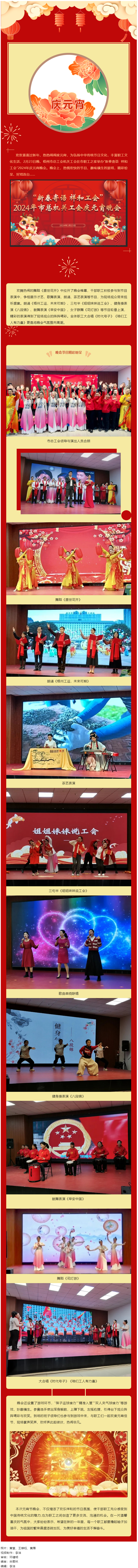 “新春寄語 祥和工會”梧州市總工會機關(guān)工會舉辦2024年慶元宵晚會.png