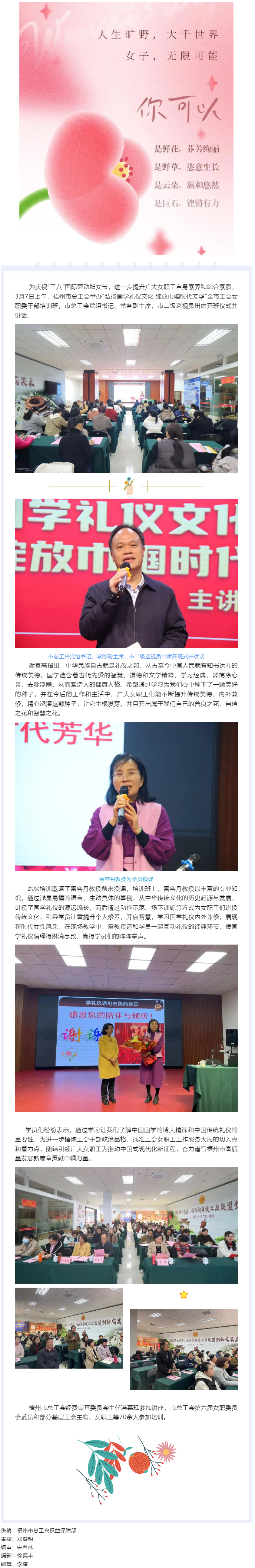 弘揚(yáng)國(guó)學(xué)禮儀文化 綻放巾幗時(shí)代芳華——梧州市總工會(huì)舉辦國(guó)學(xué)禮儀培訓(xùn)班.png