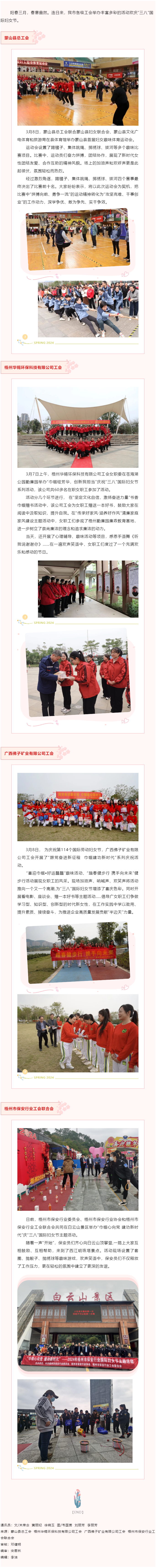 我市各級工會舉辦豐富多彩活動慶祝&ldquo;三八&rdquo;國際婦女節(jié).png