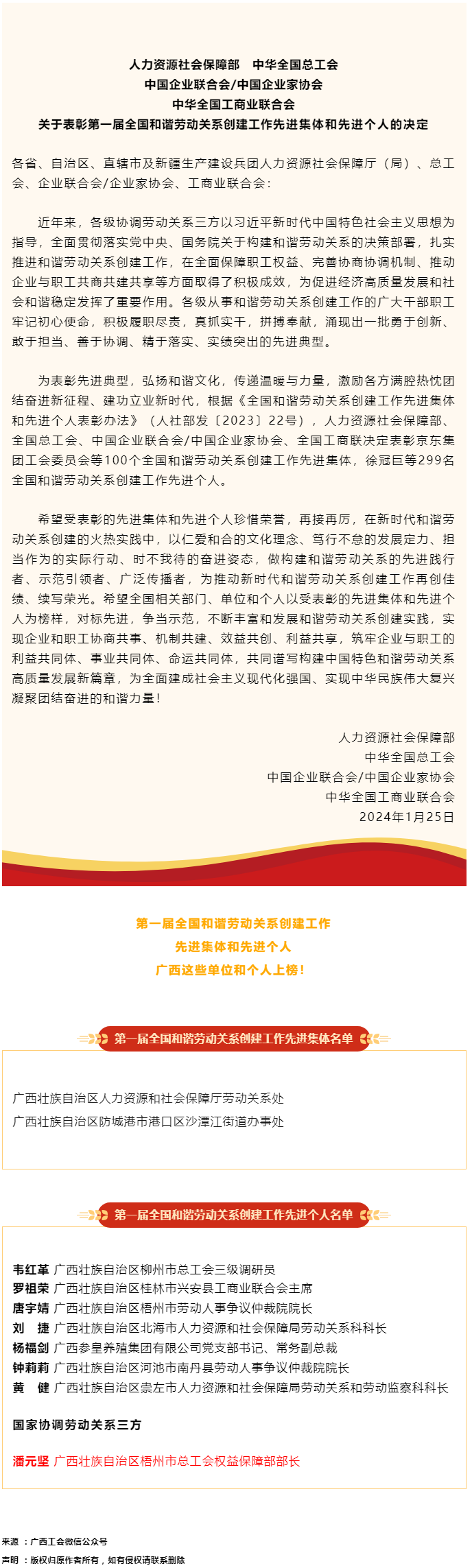 喜報，第一屆全國和諧勞動關(guān)系創(chuàng)建工作先進(jìn)集體和先進(jìn)個人名單公布 梧州市1人上榜.png