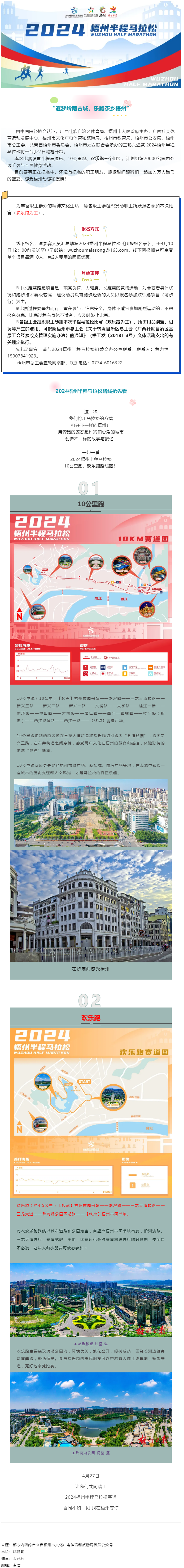 @全體職工 歡樂跑起來(lái)~2024梧州半程馬拉松邀你來(lái)參加.png