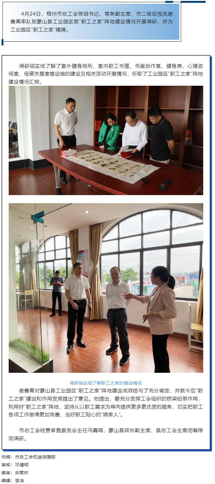 建好職工之家 夯實(shí)基層服務(wù)丨謝善高率隊(duì)到蒙山縣開展“職工之家” 建設(shè)情況調(diào)研.png