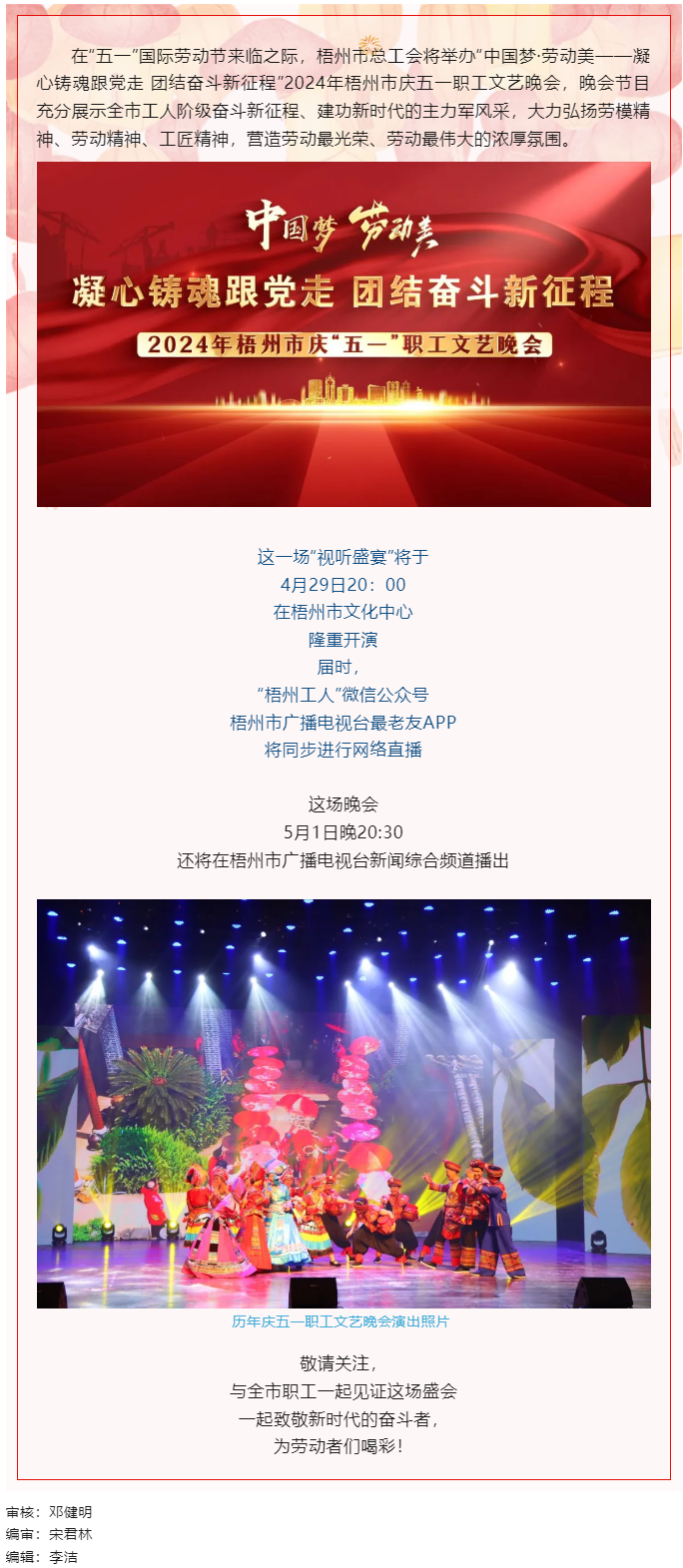 即將開(kāi)播_ 2024年梧州市五一職工文藝晚會(huì) 邀您共享 不容錯(cuò)過(guò)！.png