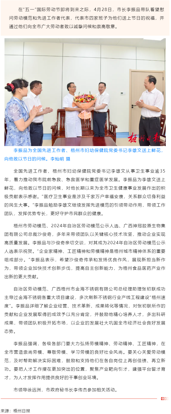 發(fā)揮示范引領(lǐng)作用 展現(xiàn)新?lián)?dāng)新作為丨李振品看望慰問勞動模范和先進工作者代表.png