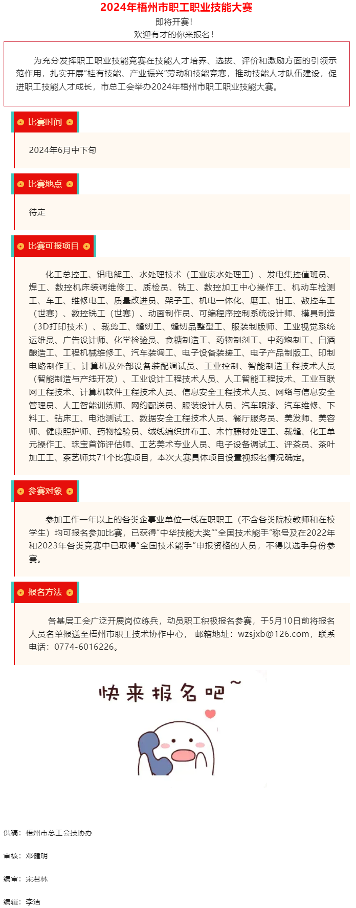 快來報名！2024年梧州市職工職業(yè)技能大賽即將開賽.png