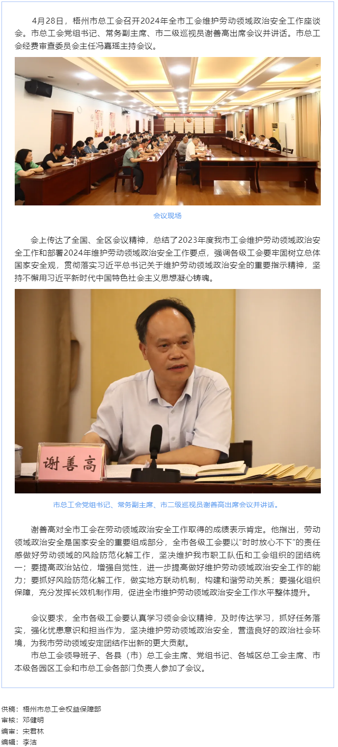梧州市總工會召開2024年工會維護勞動領域政治安全工作會議.png